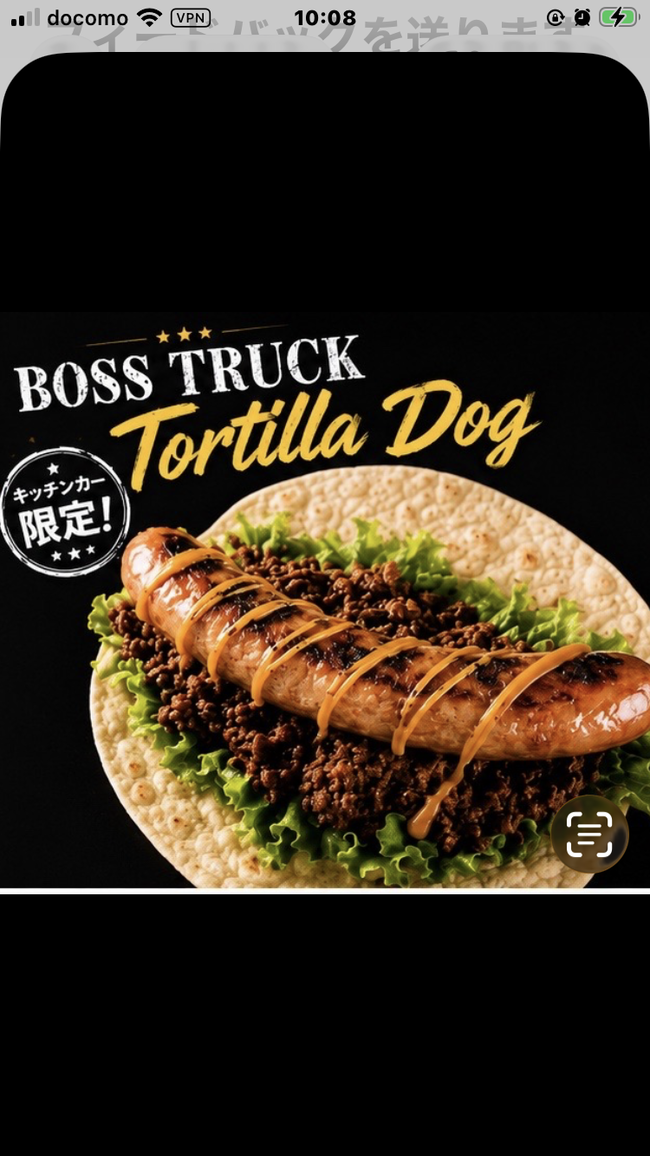 トルティーヤDOG