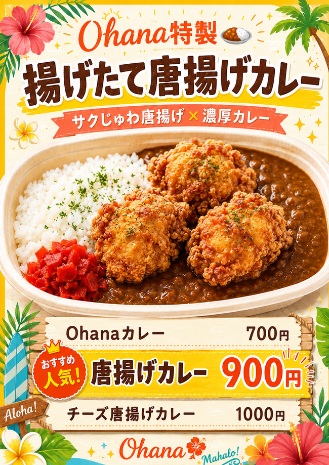 カレー