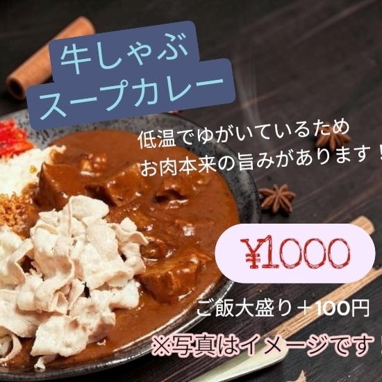 スープカレー