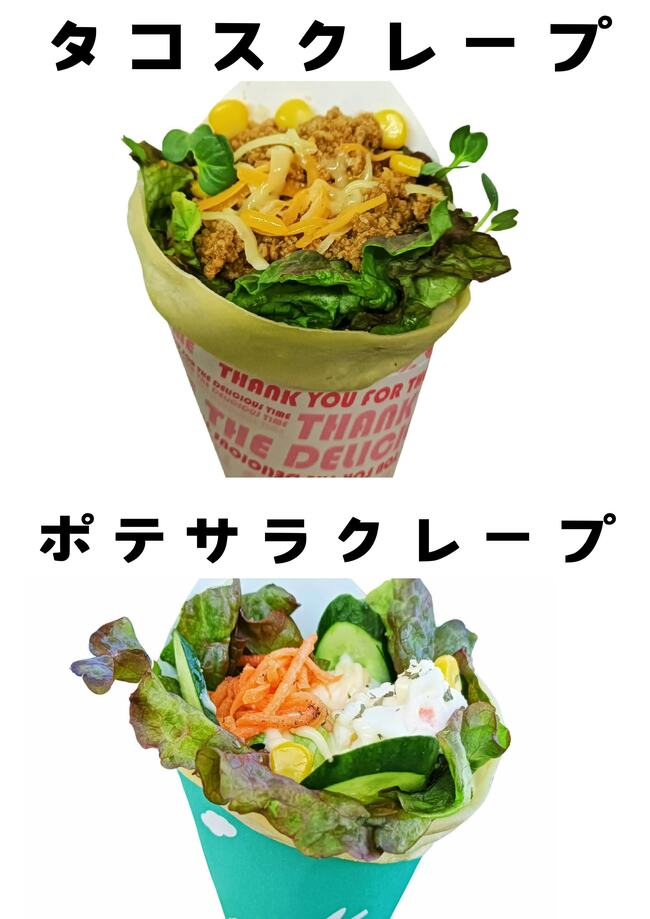 おかずクレープ