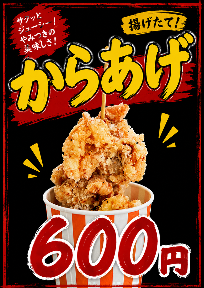 からあげ