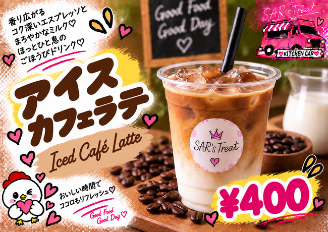 アイスコーヒー