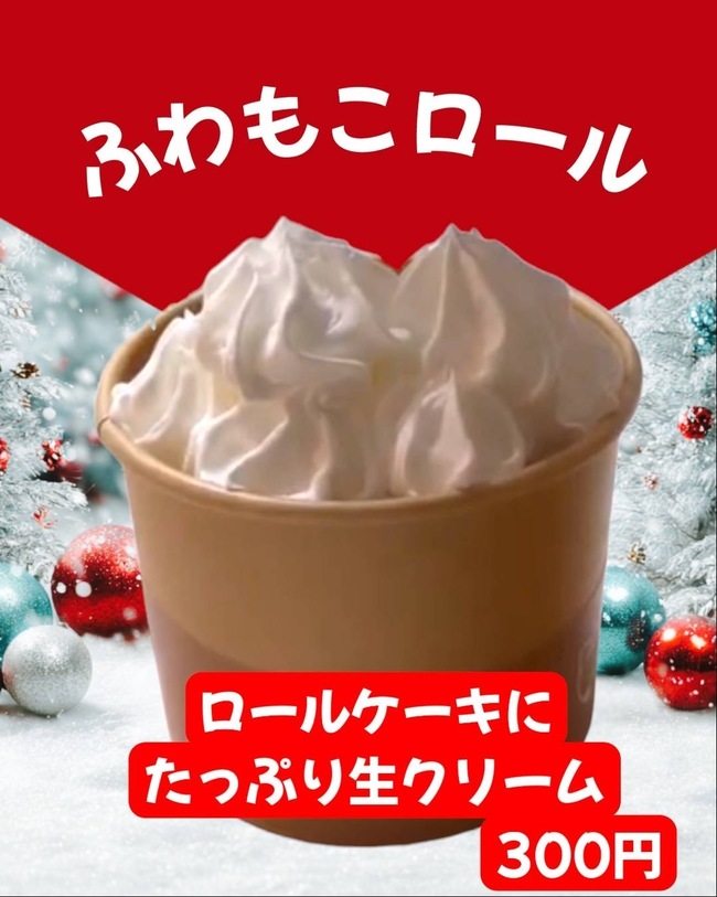 ふわもこロール