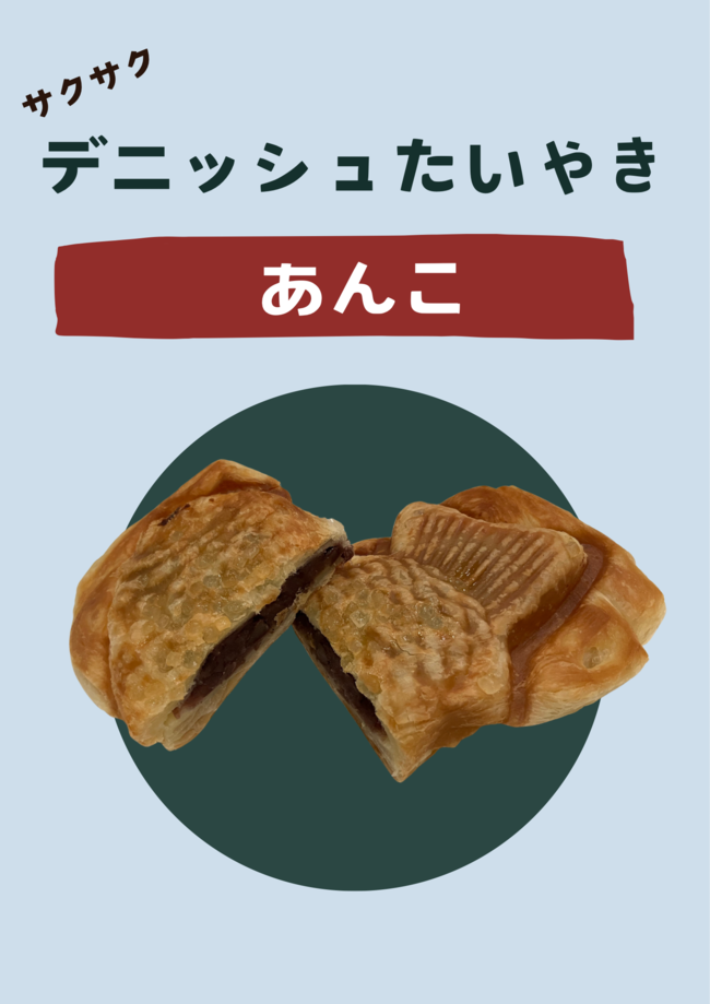 デニッシュたいやき　あんこ（つぶあん）