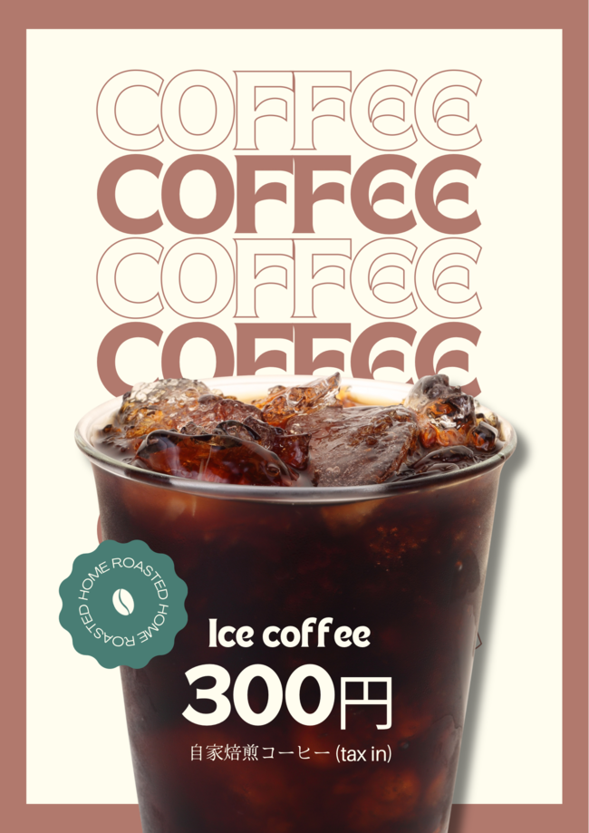 アイスコーヒー