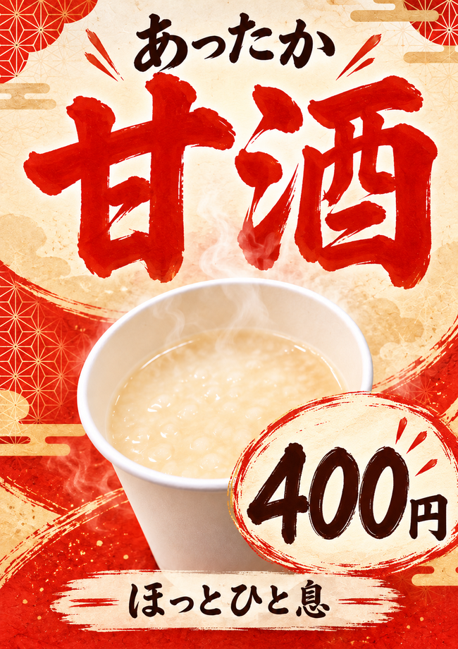 甘酒