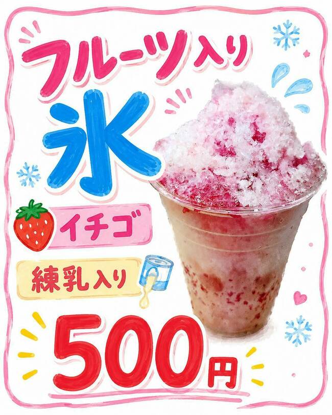 フルーツ氷
