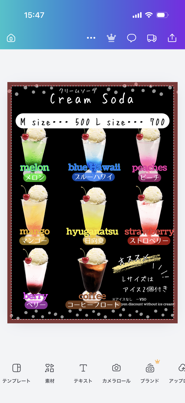 クリームソーダ