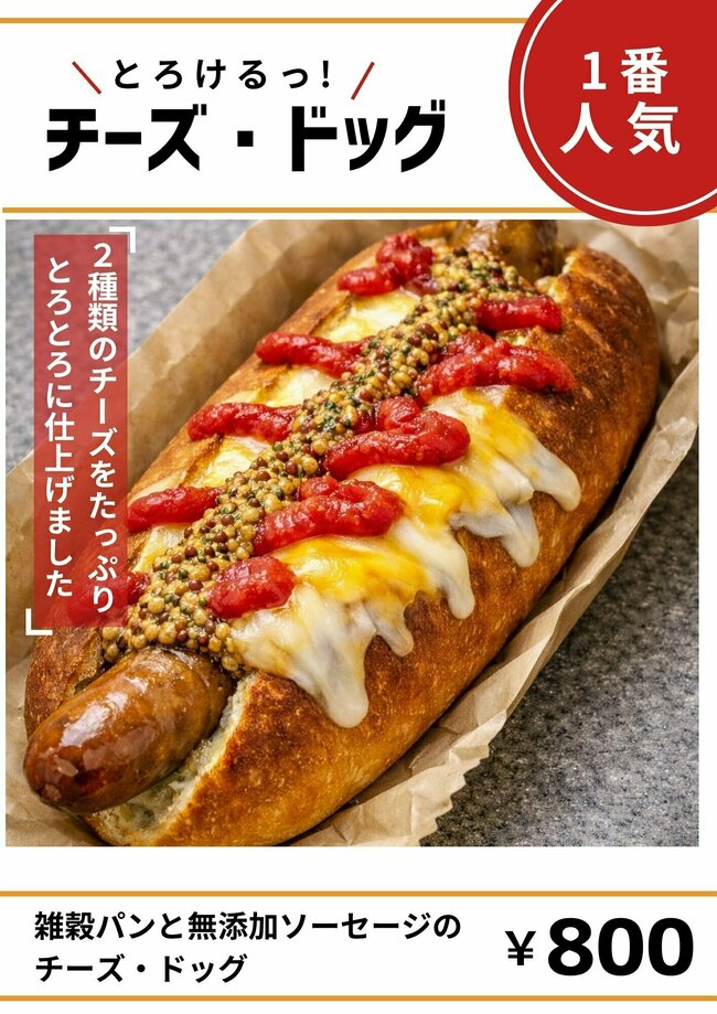 チーズ・ドッグ