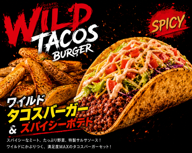 ワイルドタコスバーガー