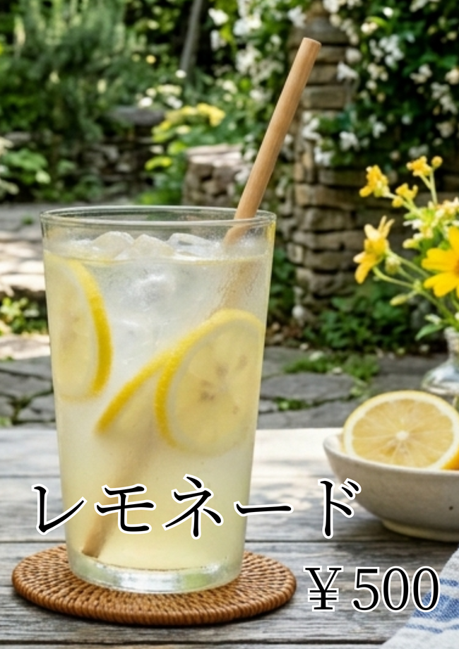 レモネード