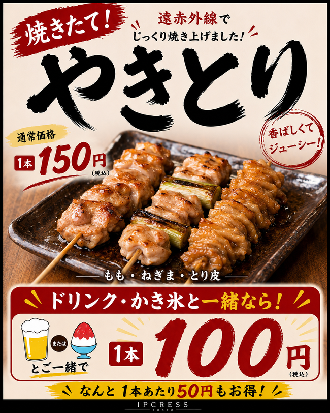 焼き鳥