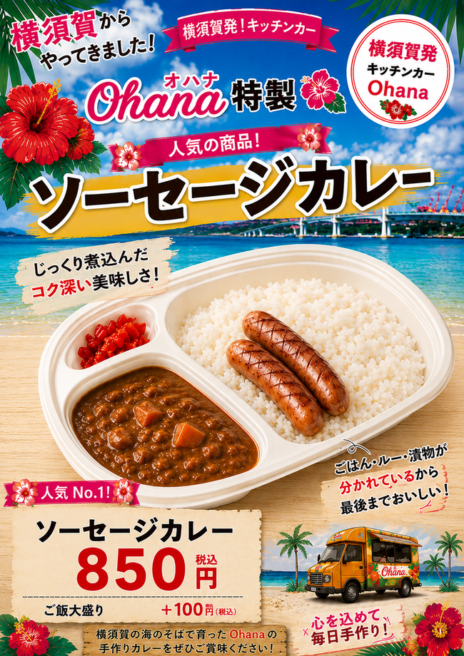 ソーセージカレー