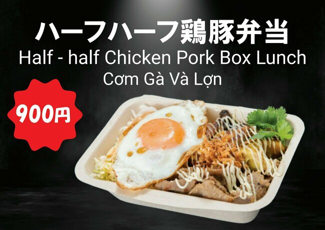 ハーフハーフ鶏豚弁当