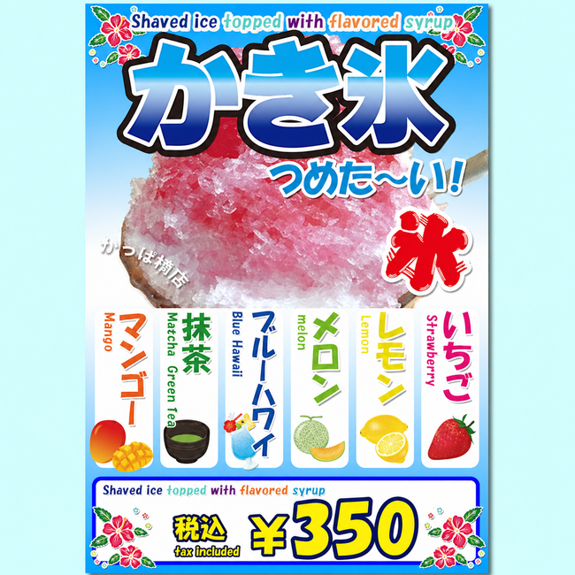 かき氷