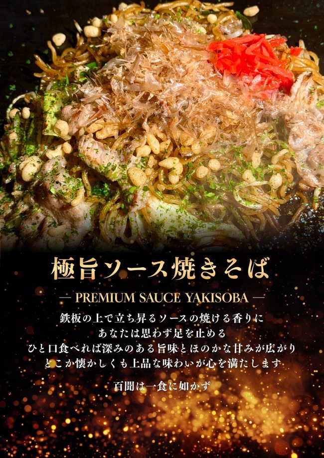 極旨ソース焼きそば