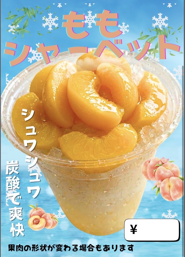 ももシャーベット