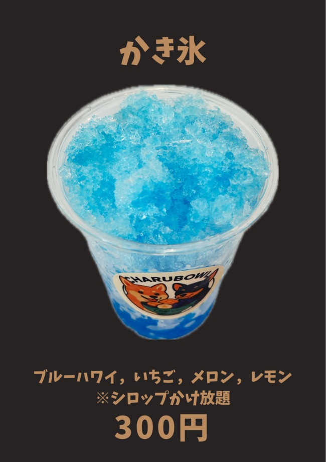 かき氷(ミニ)