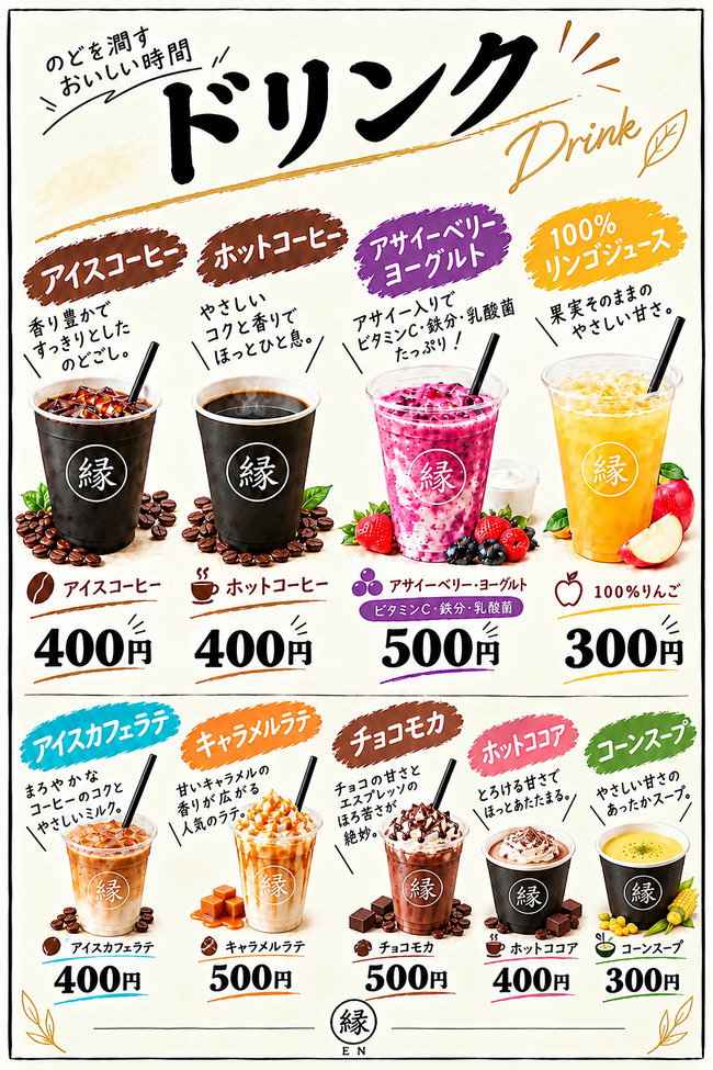ドリンク
