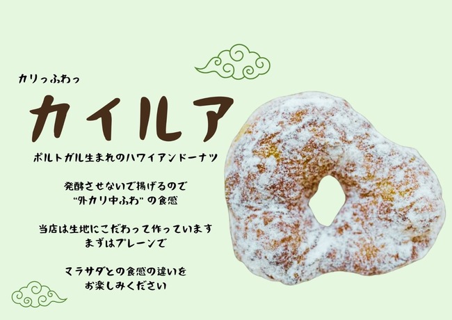 カイルアドーナツ