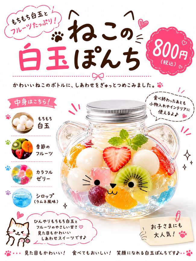 白玉ぽんち