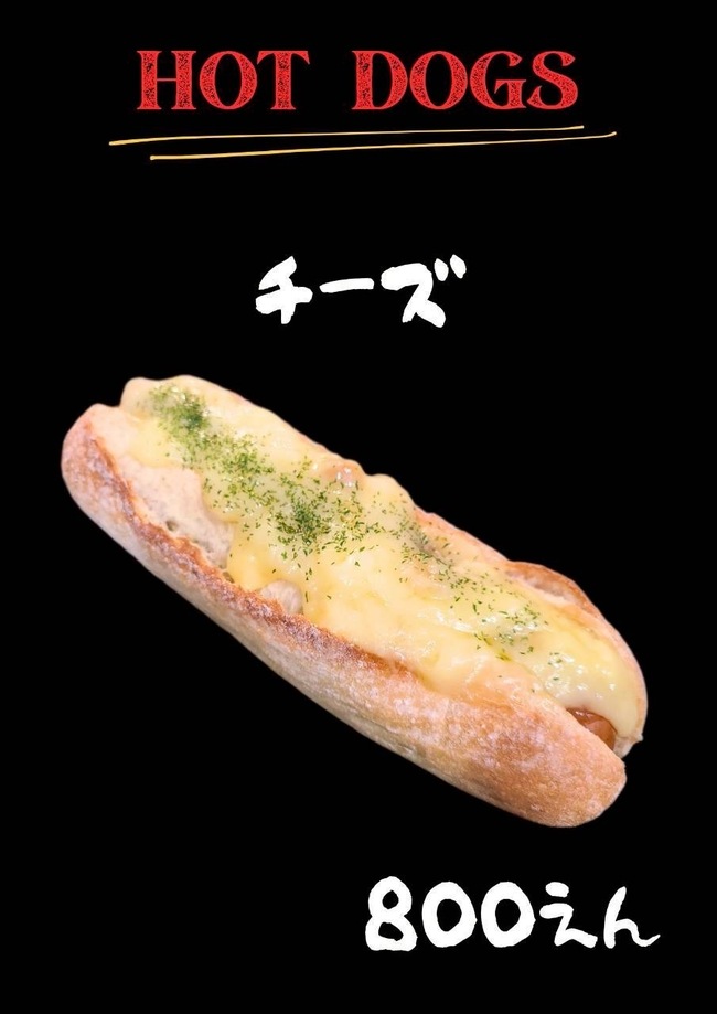 ホットドッグチーズ