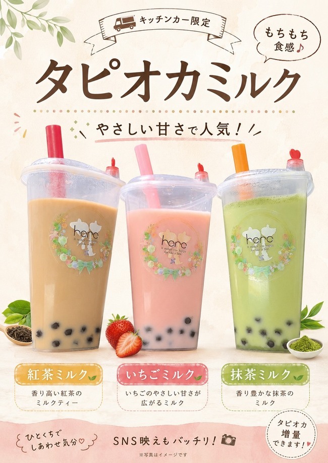 タピオカみるく