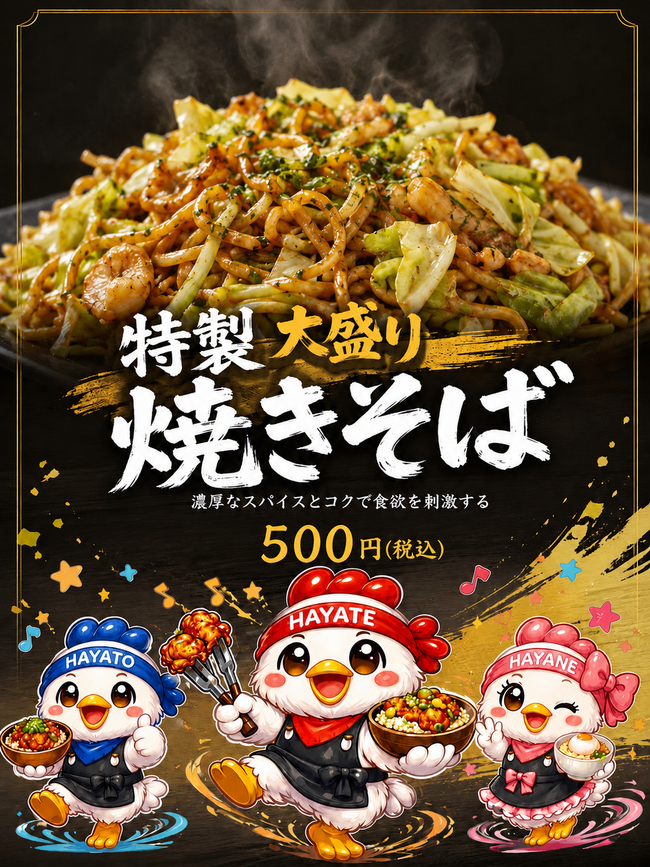 特製焼きそば