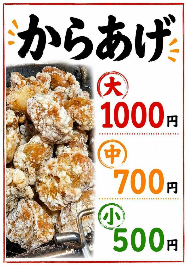 からあげ