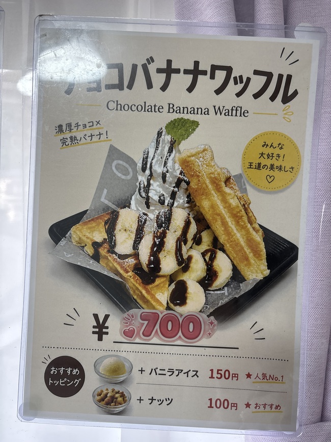 チョコバナナワッフル