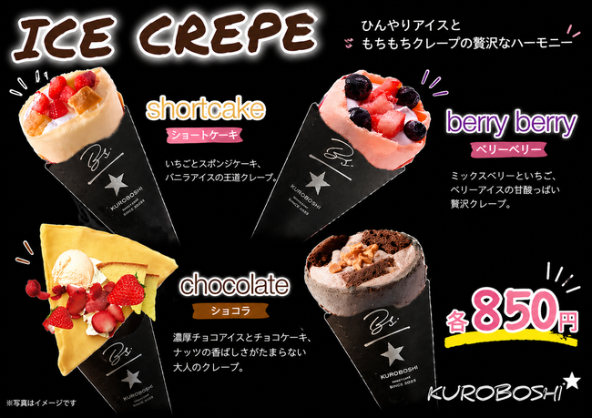 アイスクレープ