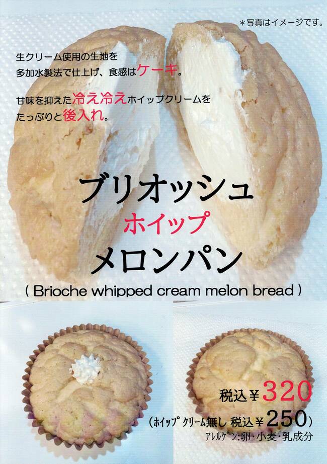 ブリオッシュホイップメロンパン