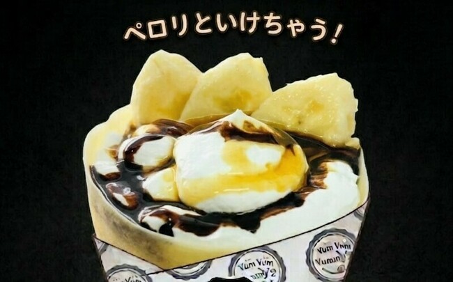キャラメルチョコバナナ