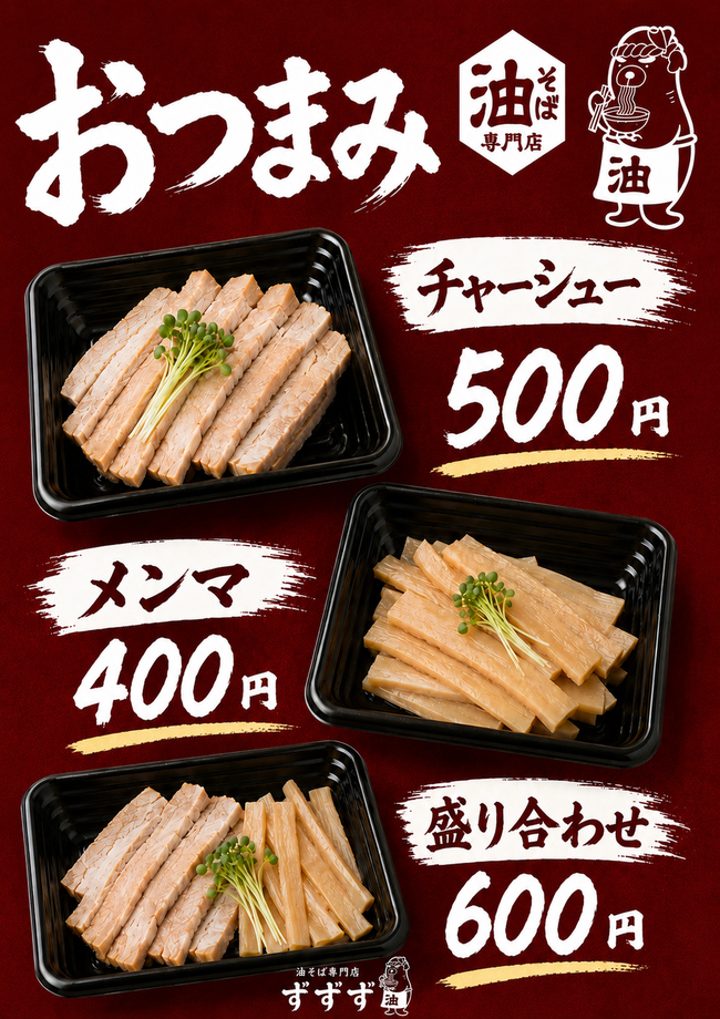 おつまみ