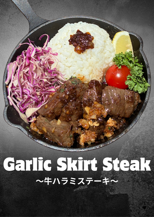 牛ハラミステーキ