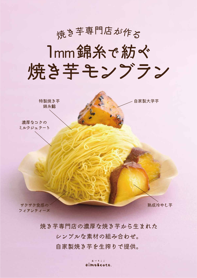 焼き芋モンブラン