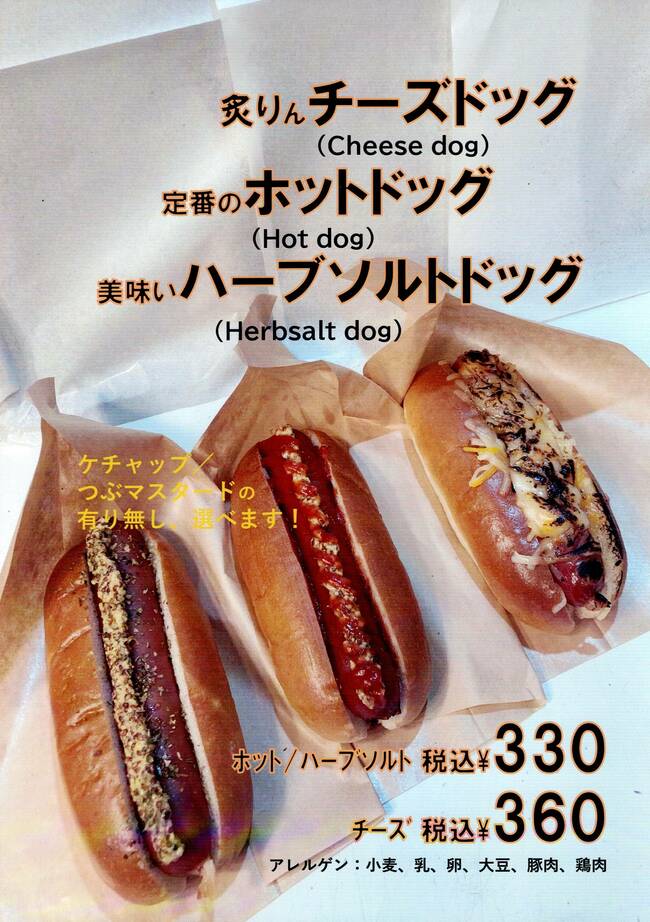 ドッグ３種類