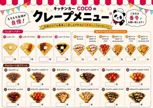 クレープ各種②
