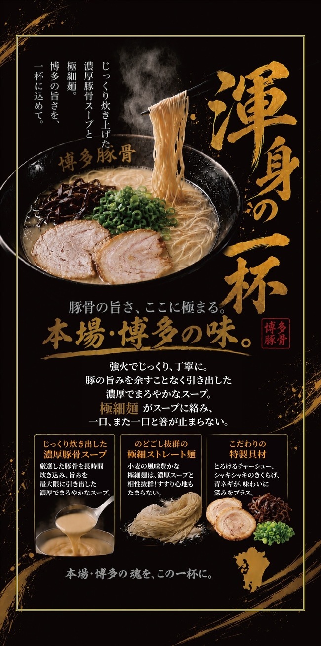豚骨ラーメン