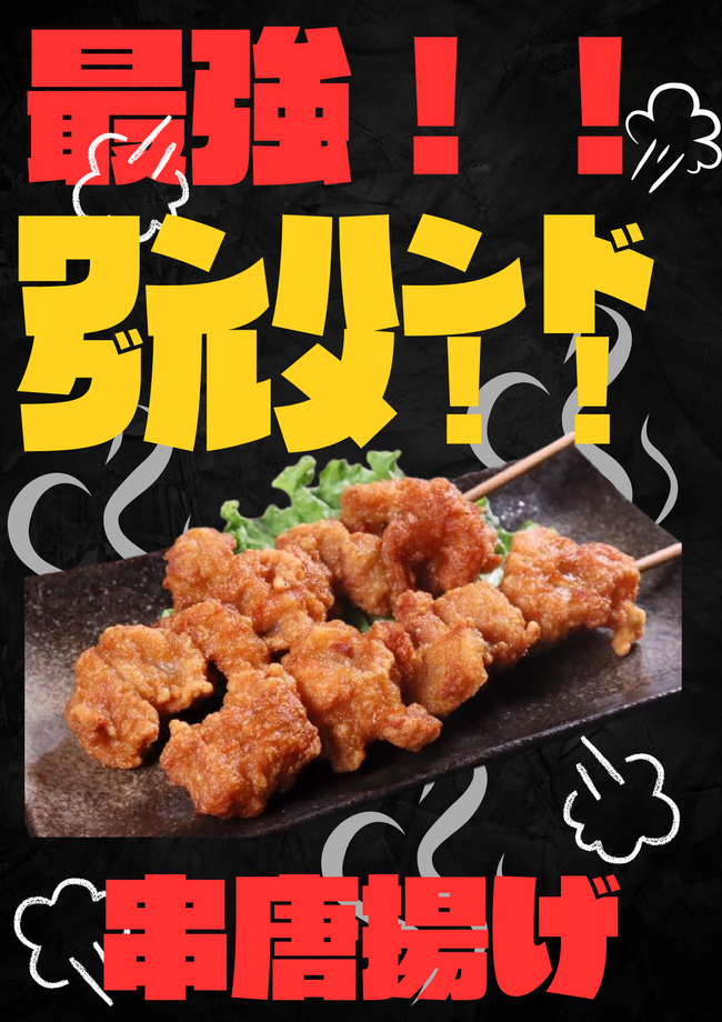 串から揚げ