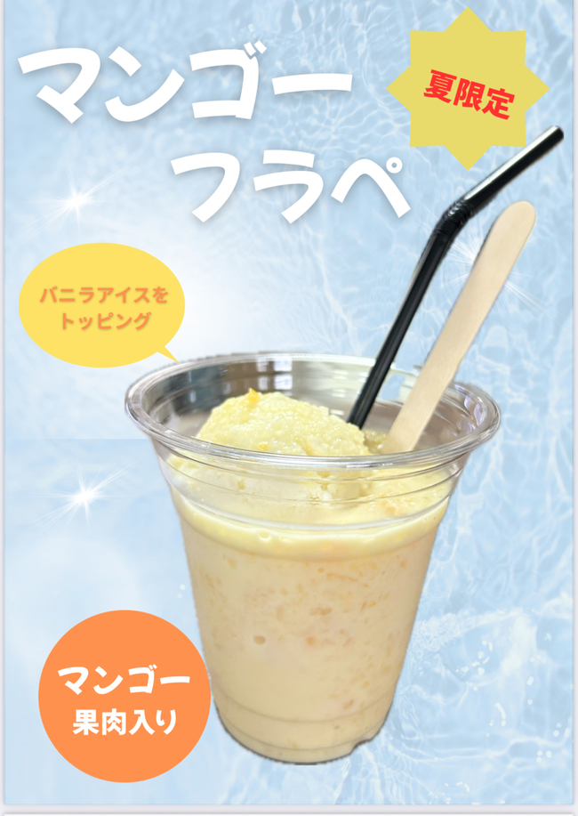 マンゴーフラペ
