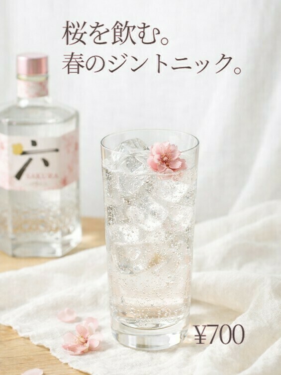春のジントニック(春限定)