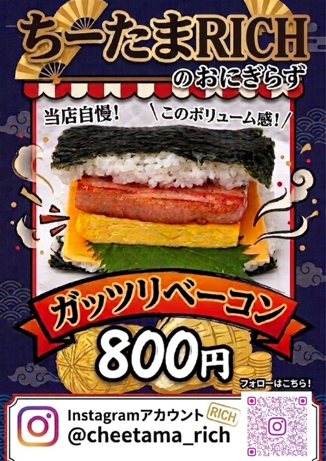 ガッツリベーコン