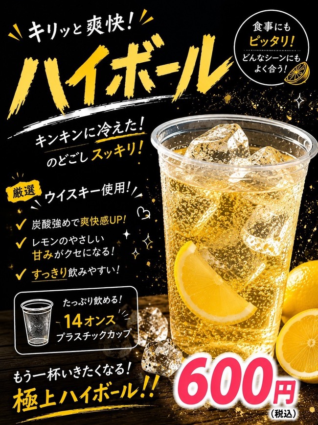 ハイボール