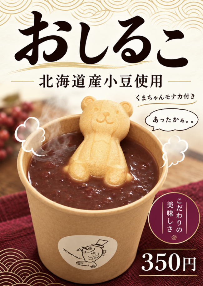 おしるこ