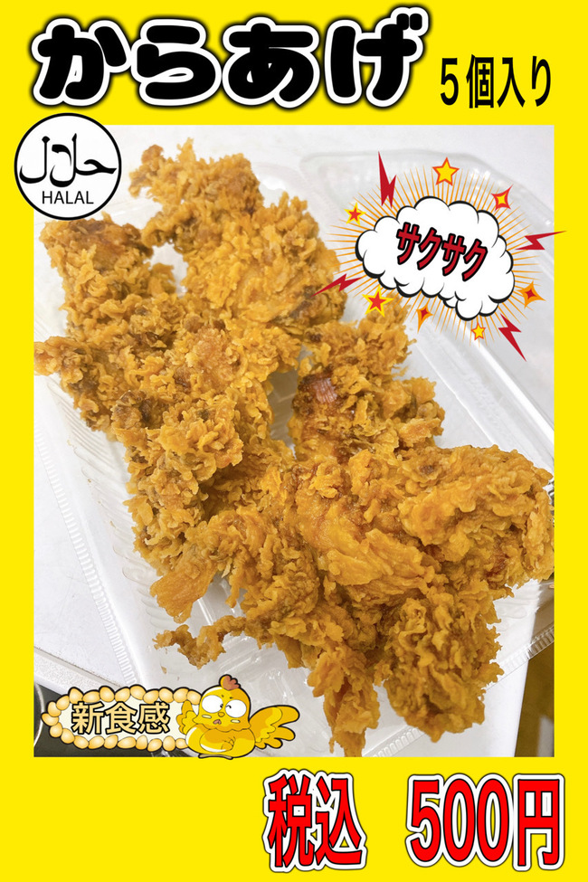 からあげ5個入り