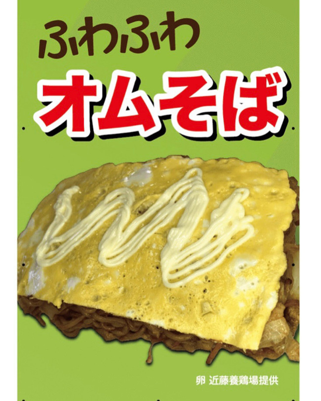 オムそば