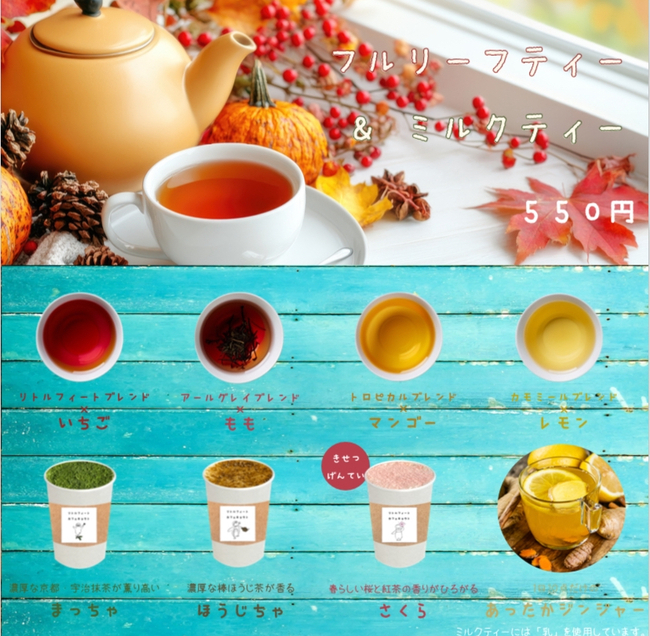 ティーのメニュー