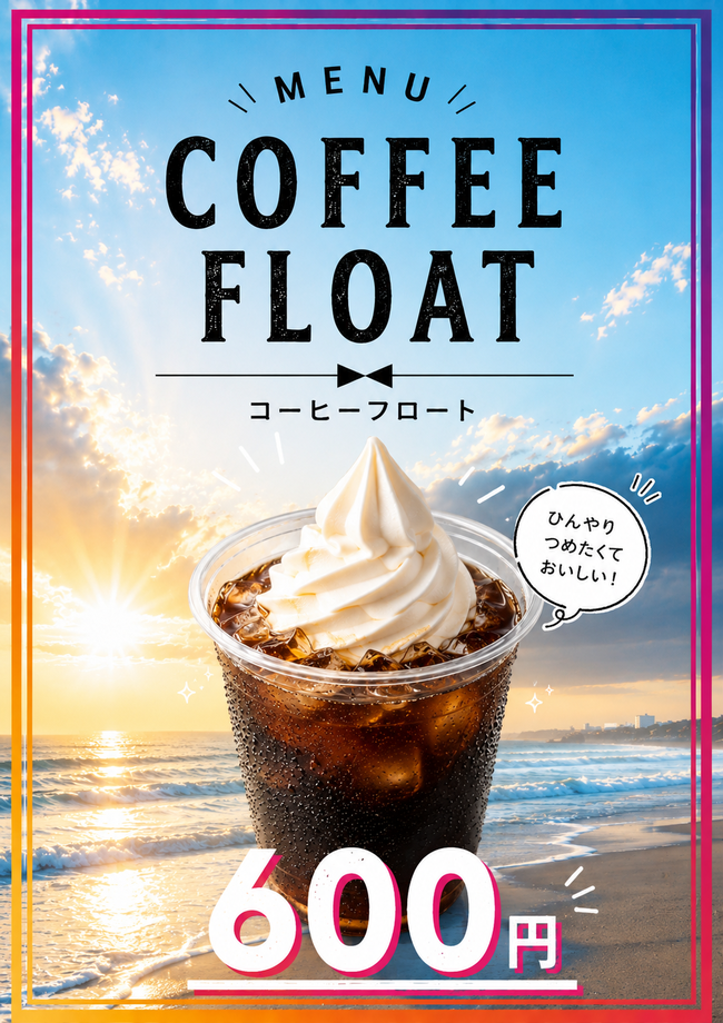 コーヒーフロート
