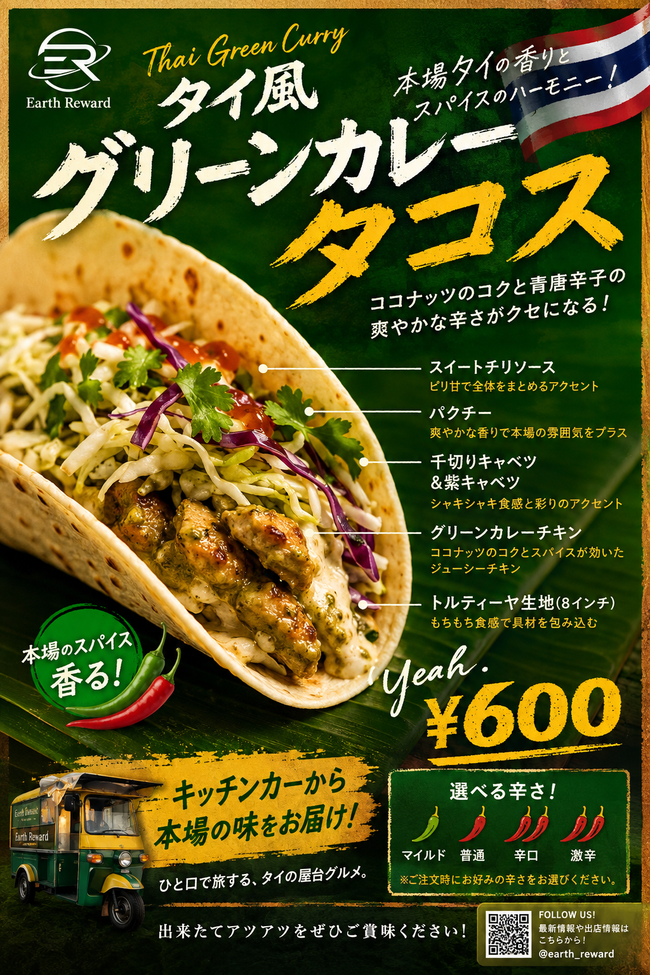 グリーンカレータコス